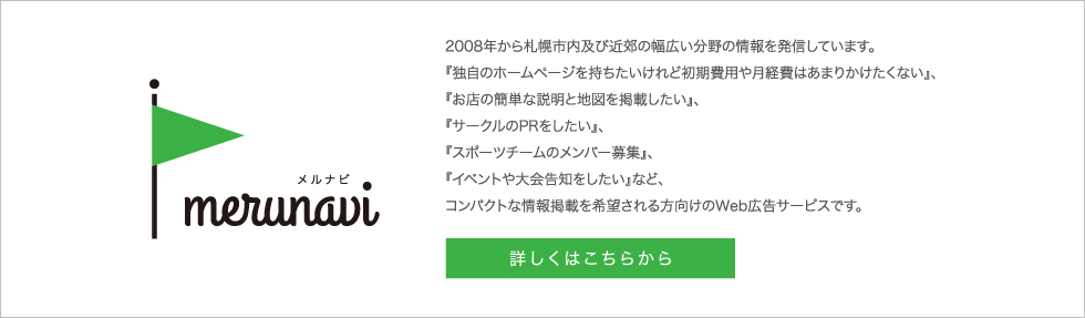 メルナビ紹介