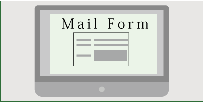 メールフォーム