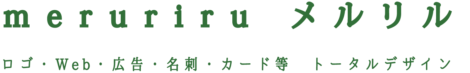 メルリルトップ