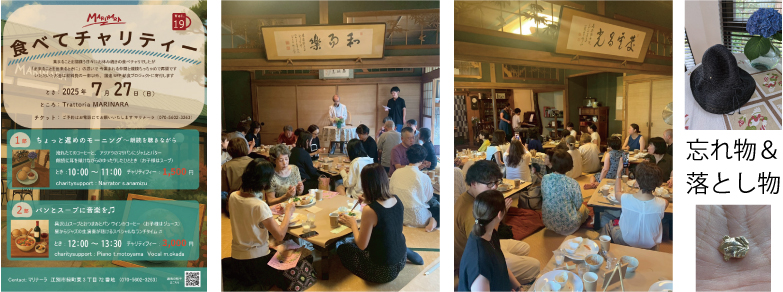 2025食べてチャリティー