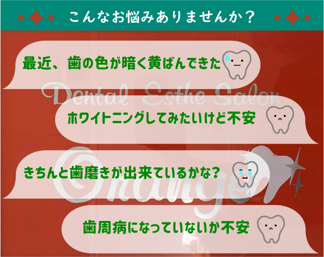 デンタルエステサロンオレンジ
